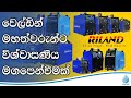 ARC Welding plant/ Best Welding  plant in sri lanka -SL Home tec