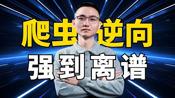 【爬虫逆向6】JavaScript快速调试XHR断点 关键字搜索 路径定位