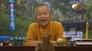 山河大地【唯心天下事2626】｜ WXTV唯心電視台