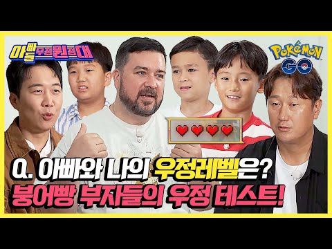 시작부터 엇갈리는 서로의 마음💔 붕어빵 부자들의 웃픈 우정 테스트💦 | 아빠들 우정원정대 | JTBC 241109 방송