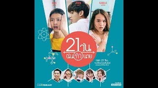 21 วัน ฉันรักนาย 21 Days  Episode 2 (2/2) English subbed