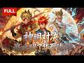 🔥火热上线!|Multi Sub|《神明对决:我唤醒了华夏诸神》全集 | 文明溯源!我以华夏诸神,登顶诸神之巅!| #神豪 #动态漫画 #漫剧 #AI #AI漫剧 #動態漫