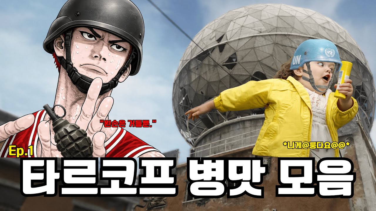 타르코프 병맛 모음 Ep.1