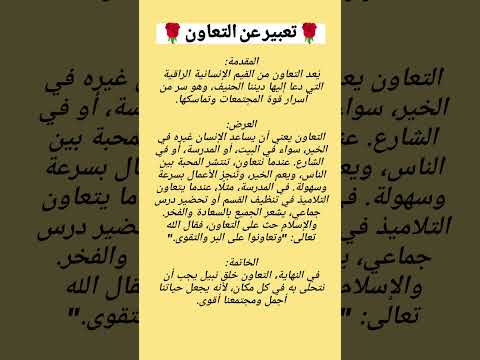 تعبير عن التعاون