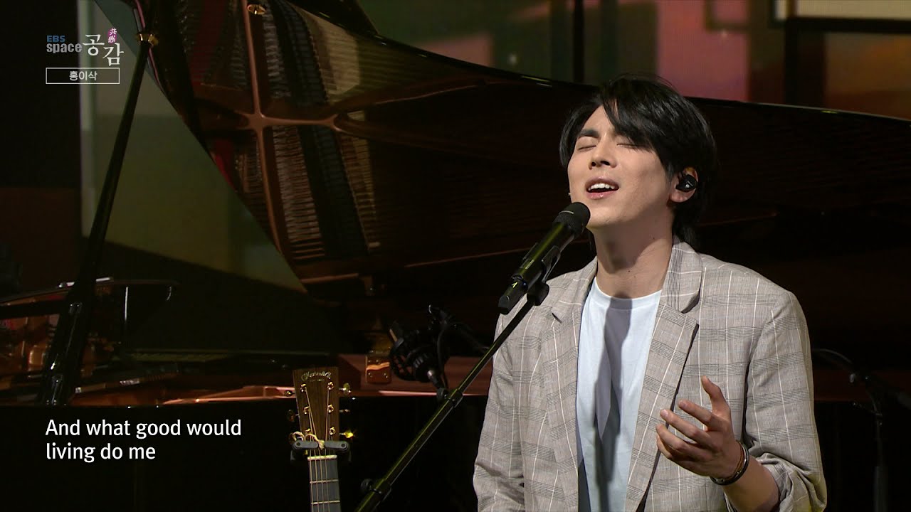 [EBS 스페이스 공감] 선공개 영상 홍이삭 - God Only Knows (원곡 : The Beach Boys)