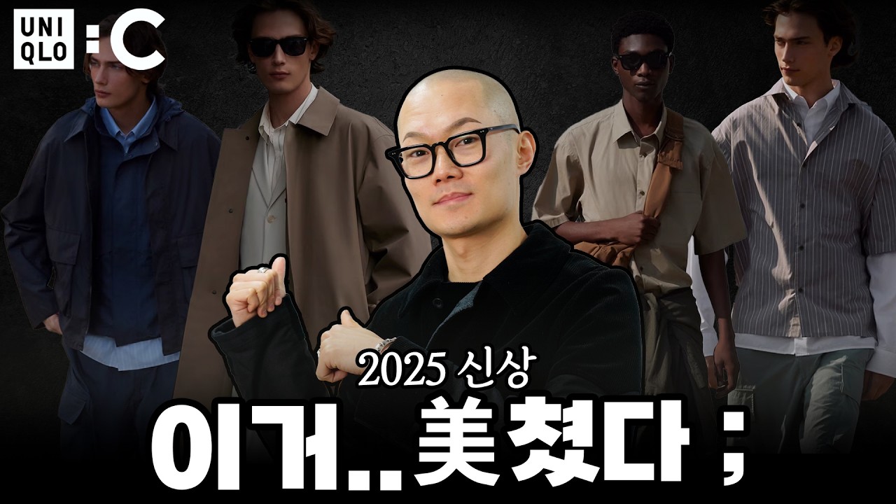 올봄에는 유니클로U 대신 이거?! 25SS 유니클로C 실착 리뷰!