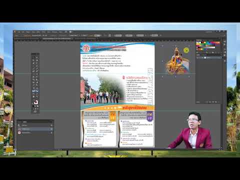แผ่นพับ illustrator  Update New  EP15-การออกแผ่นพับ ด้วย illustrator