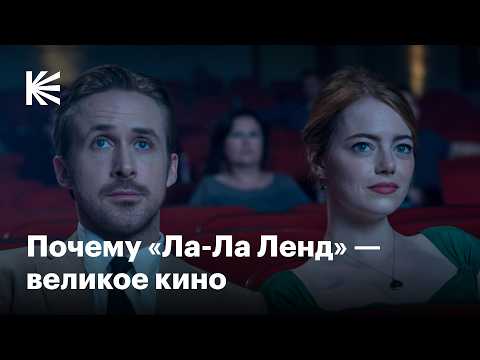 Why La La Land Became Iconic