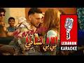 بي بي الشامي كاريوكي 2026 Baby al shami Karaoke 2026 mp3