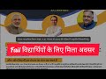 अवसर मिल गया fail विद्यार्थी जल्द करे आवेदन (रुक जाना नही) mp board exam update