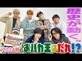 Travis Japan【学力クイズ】勉学の秋!なら、おバカ王を決めてしまおうか♪