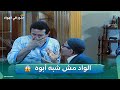 مراته ولدت بس الولد مش شبه ابوه خالص 