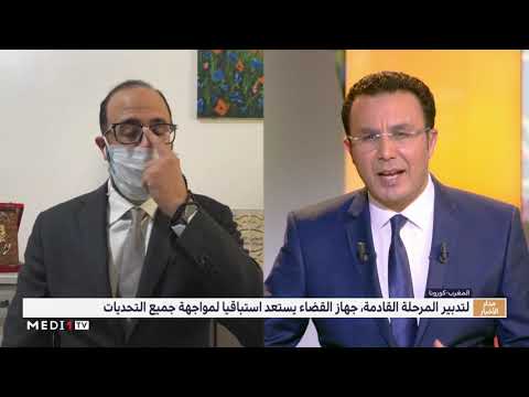 لتدبير المرحلة القادمة جهاز القضاء يستعد استباقيا لمواجهة جميع التحديات