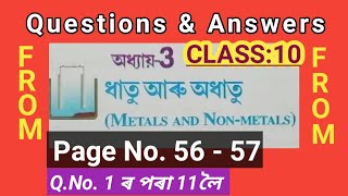Class 10/Science/Chapter3/ Metals and Non-Metals/ Questions from Page 56 - 57/Q.No.1 to 11 screenshot 3