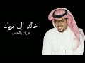 سميك يالعقاب خالد ال بريك 2024 بدون حقوق خالد ال بريك سميك يالعقاب 0506637907 