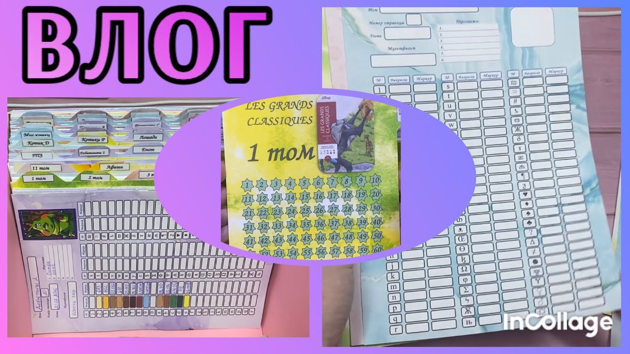 ВЛОГ/ Сделала картотеку для выкрасок и трекеров