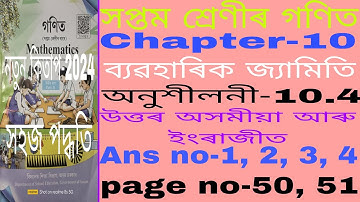 class 7 math chapter 10 Assamese medium class 7 maths exercise 10.4 ans. r7y2j4 a1b1b2. class 7 10.4
