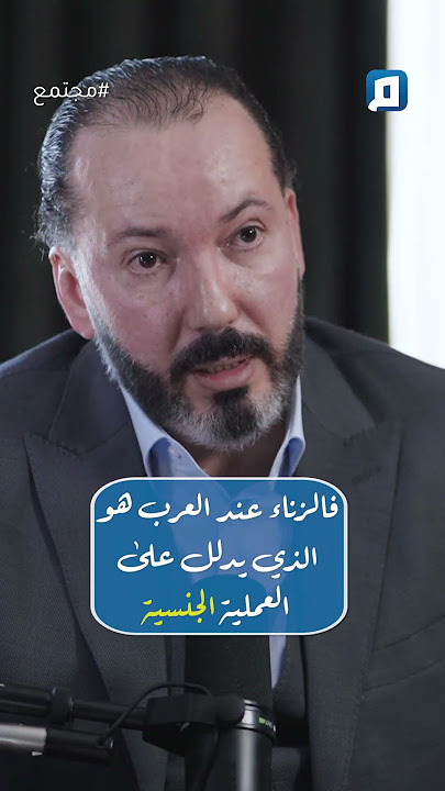 الزنا لا يدل على معاشرة جنسية ولكن معناه نشر الكذب.. تفسير م.كمال الغازي للفظ 