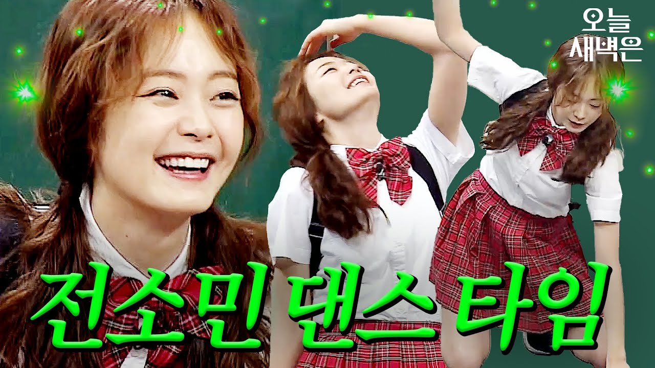 장기자랑 재연하는 전소민 댄스｜아는 형님｜JTBC 160611 방송