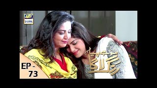 Mohay Piya Rang Laaga - Episode 73 - ARY Digital