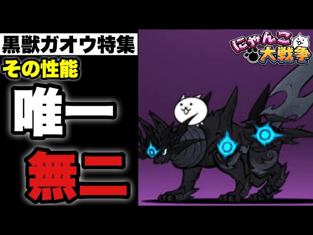 Live Streaming of The Battle Cats] Special Feature on Black Beast