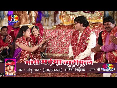 New Devigeet 2017 सोनू मईया पेभरोसा काहे नइखे Sonu Maiya Pe Bharosa Kahe Naikhe # Sonu Sajan