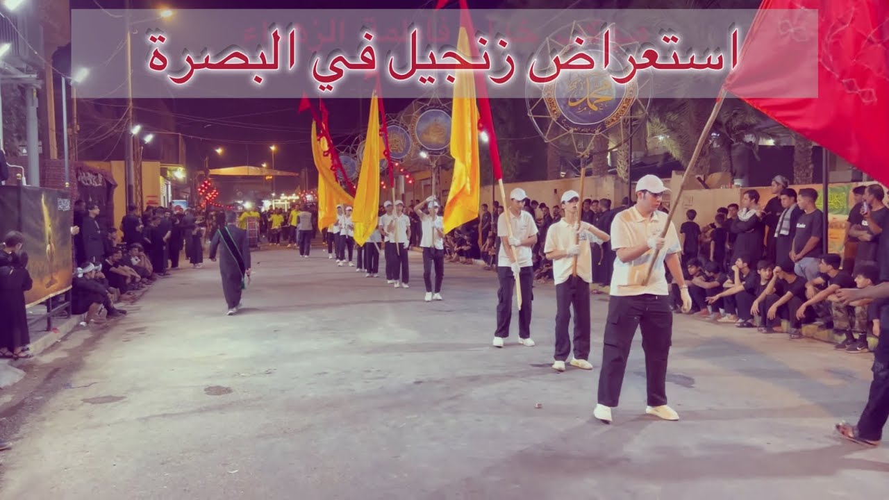 استعراض موكب ايتام الحسين اهالي حي الحسين في البصرة الجمعيات | موكب خدام فاطمة الزهراء | يوم ١ محرم