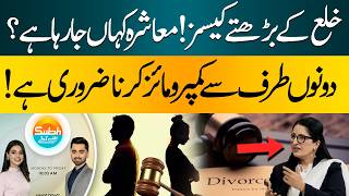 Rising Khula Cases in Pakistan | Social Concern Over Increasing Divorce Trends | Hum News