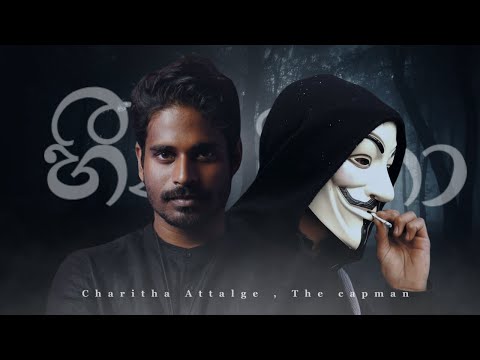 Charitha Attalage - Hena Maka (The Capman Remix) | It might be my last remix.