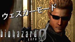 バイオハザード0 #1サムネイル