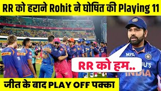 MI vs RR: RR टीम को हराने Mumbai Indians ने घोषित की Playing 11 RR की धड़कने तेज #ipl