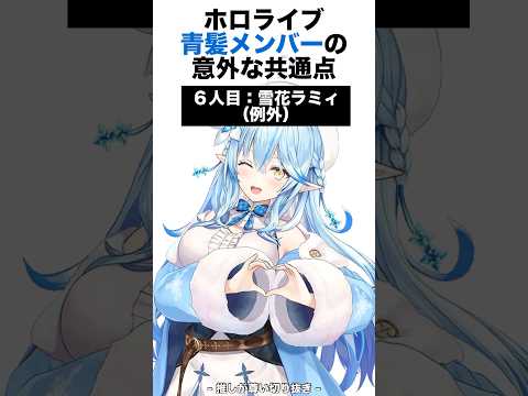 ホロライブの青髪メンバーは...【星街すいせい/兎田ぺこら/こぼ・かなえる/水宮枢/熱千めら/雪花ラミィ】