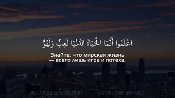 Сура 57 Аль-Хадид (Железо); Чтец: Саад аль-Гамиди