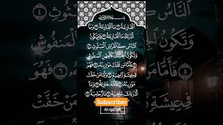 surah qariah | surah al qariah | surah qariah 100 times | surah qariah tilawat #surahqariah #quran