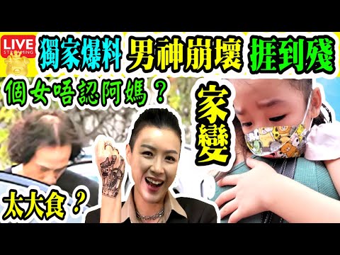 Smart Travel娛樂八卦｜陳豪陳茵薇家變 TVB視帝素顏憔悴現身！頭頂禿一片現中年危機，與劇裡形象反差大｜陳茵媺新劇造型很颯！紋身兼鏟青髮型與往常相反女兒表態不喜歡 #即時新聞 #娛圈秘聞