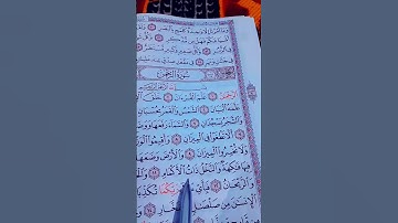 احترام القرآن 59 ثانية سورة الرحمن ماهر المعيقلي أرح سمعك وقلبك 💞