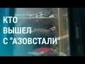 Выход с "Азовстали", ракетные удары по Львову | УТРО