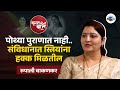 Maharashtra     rupali chakankar  woman ki baat  aarpaar marathi