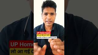 UP Home Guard Expected cut off || UP Home Guard Answer Key #uphomeguard #uphomeguardcutoff #shrots