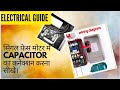 Single phase motor capacitor connection!सिंगल फेस मोटर का कैपेसिटर के साथ कनेक्शन करना सीखे।