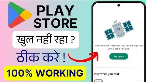 Play Store: Authentication is Required Error 🔓 Fix in 1 Minute (100% Working 2025)