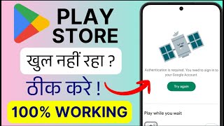 Famous Play Store: Authentication is Required Error 🔓 Fix in 1 Minute (100% Working 2025) Net Worth