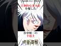 圧倒的な実力差を覆した作中唯一の下剋上#呪術廻戦 楽曲提供:株式会社ウナシ