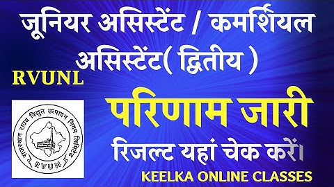 RVUNL Junior Assistant Result 2022 Out | Junior assistant result 2022 | rvunl commercial assistant