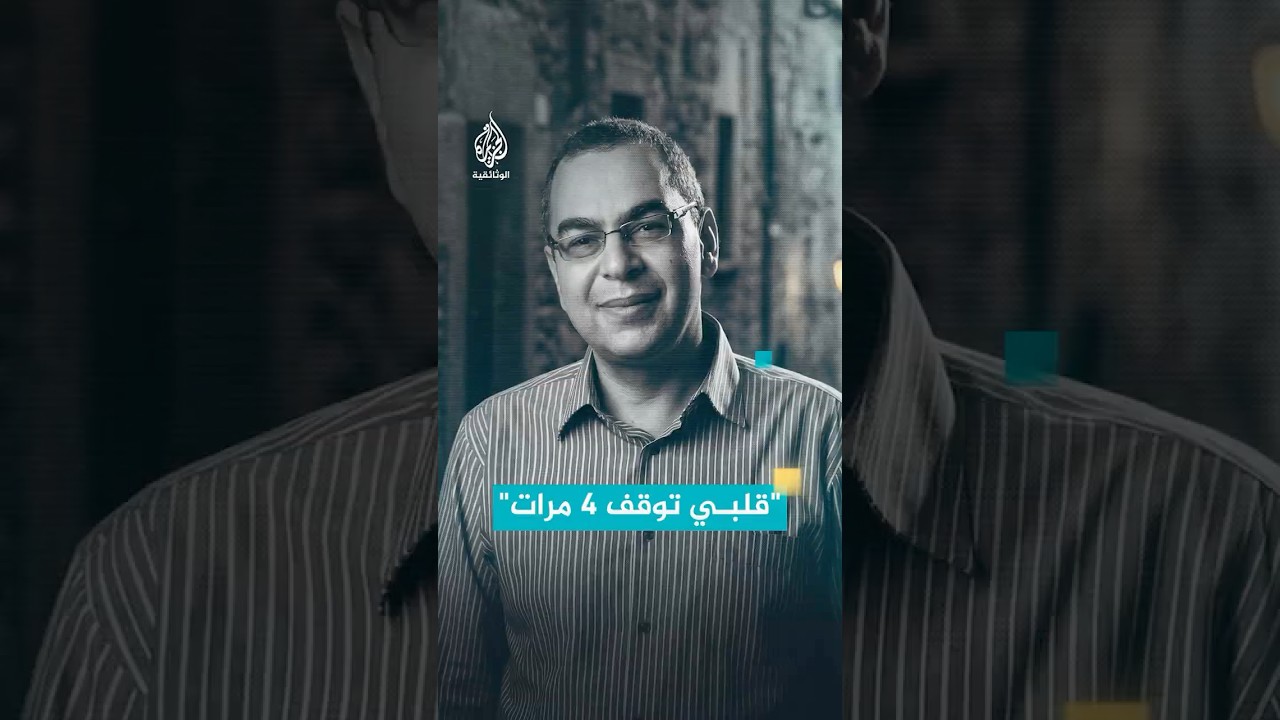 الراحل أحمد خالد توفيق: قلبي توقف 4 مرات