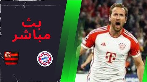 مباراة نارية بين بايرن ميونخ الألماني وفلامنجو البرازيلي في كأس العالم للأندية 2025🔥!
