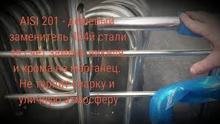 Видео В ЧЁМ РАЗНИЦА МЕЖДУ НЕРЖАВЕЮЩЕЙ СТАЛЬЮ И ЕЁ ЗАМЕНИТЕЛЕМ (между 304й и 201й сталью) (автор: Магазин Для Сантехника)