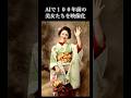 【写真復活】100年前を生きた美女たちを映像化！#感動 #女性 #歴史