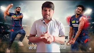 Mohsin Khan Comeback + Shami Fire! IPL में मचा तूफान 😱