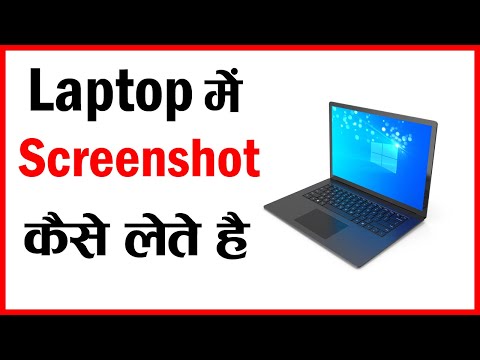 How to Take Screenshot in Laptop Me Screenshot Kaise Lete Hai/windows 7/windows 10/windows 10 | 2023